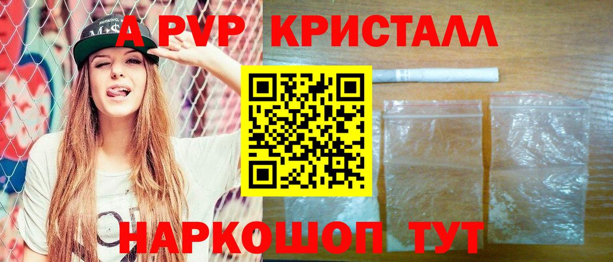 Пушкино  A-PVP VHQ  A PVP  Вход с VPN  APVP Crystall 