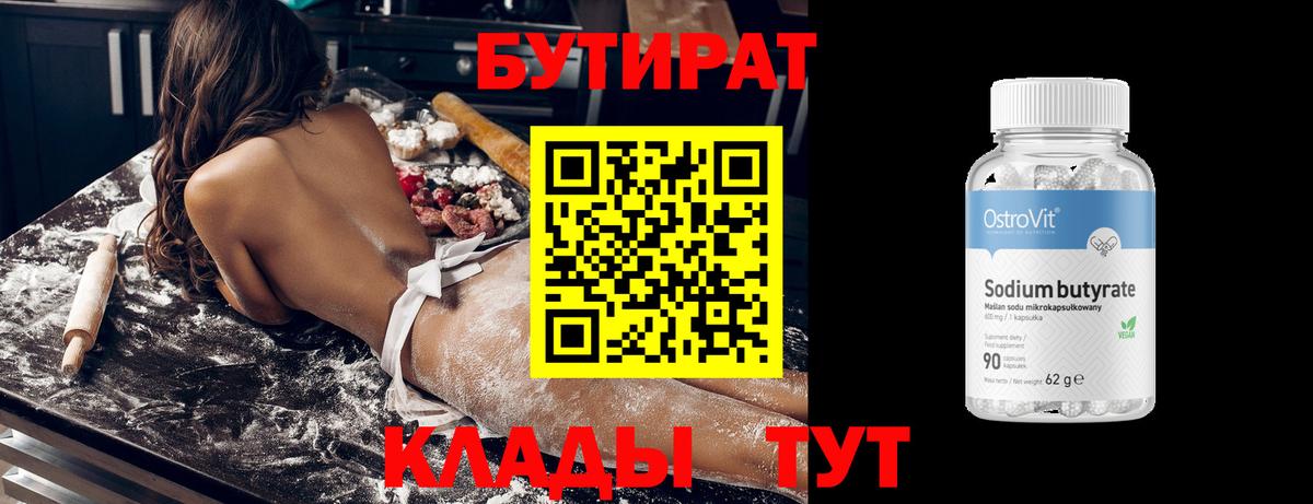БУТИРАТ вода Пушкино