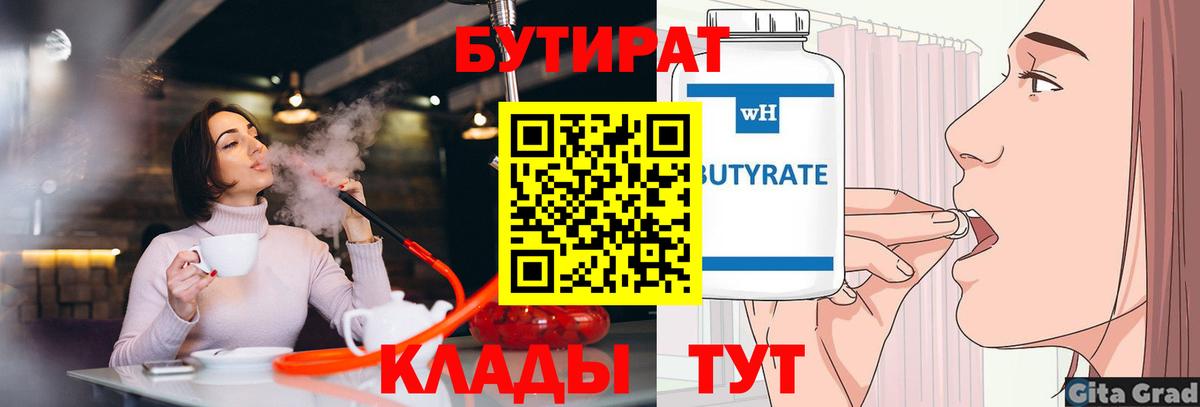 Пушкино  БУТИРАТ GHB  Бутират  Вход с VPN 