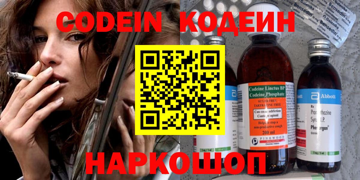 Пушкино  Кодеиновый сироп Lean напиток Lean (лин)  Вход с VPN 