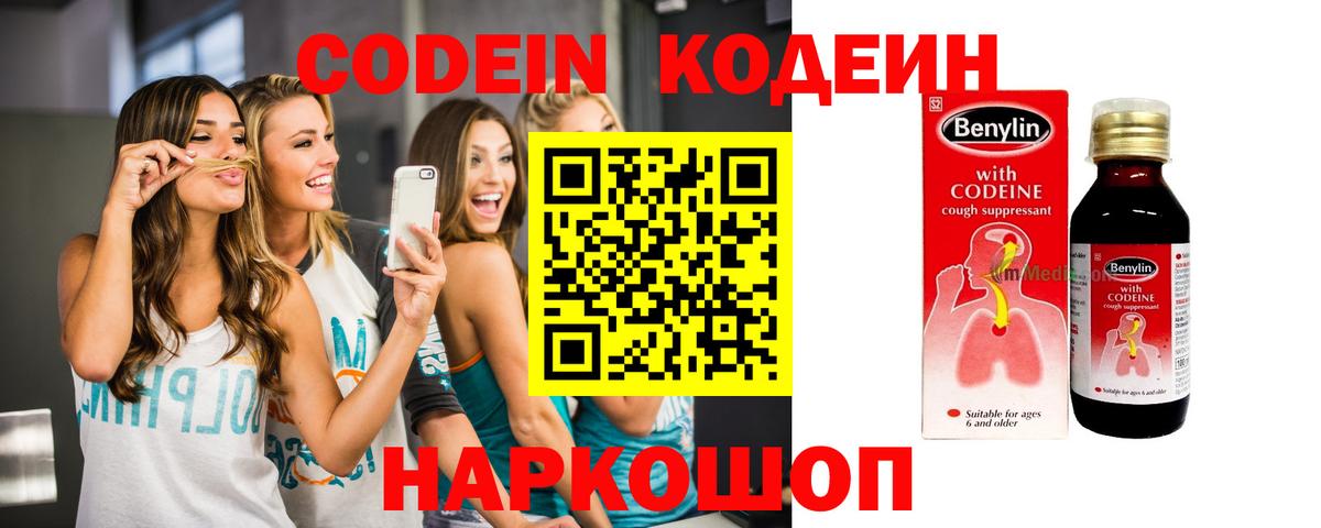 Кодеиновый сироп Lean Purple Drank Пушкино