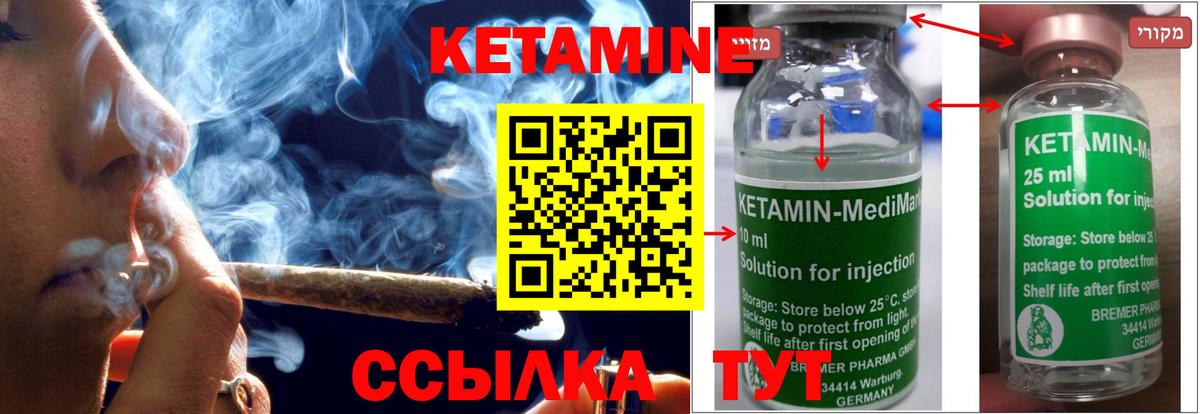 Кетамин ketamine  Вход с VPN  Пушкино 