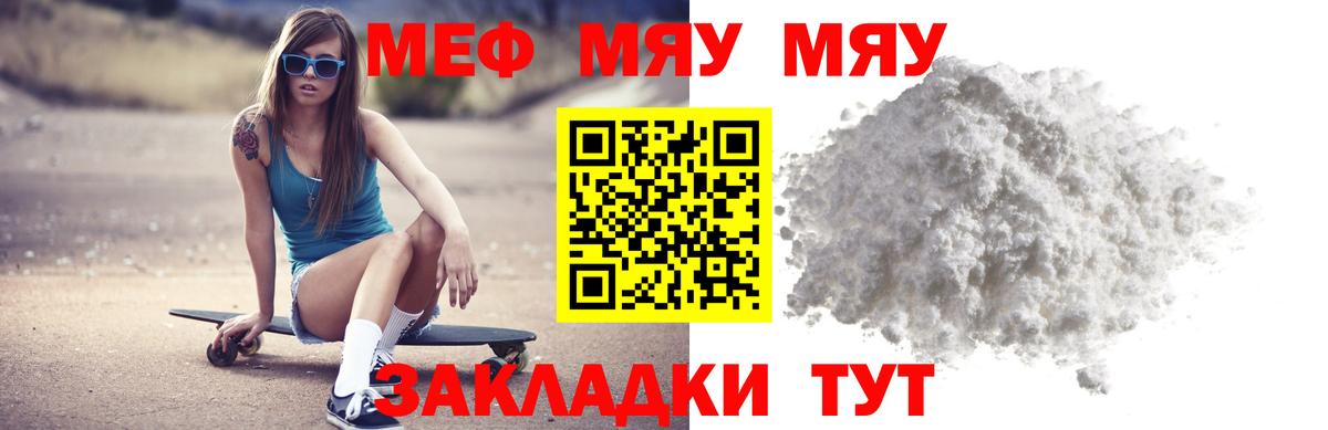 МЕФ mephedrone  МЯУ-МЯУ VHQ  МЕФ  Меф  Пушкино  Вход с VPN 