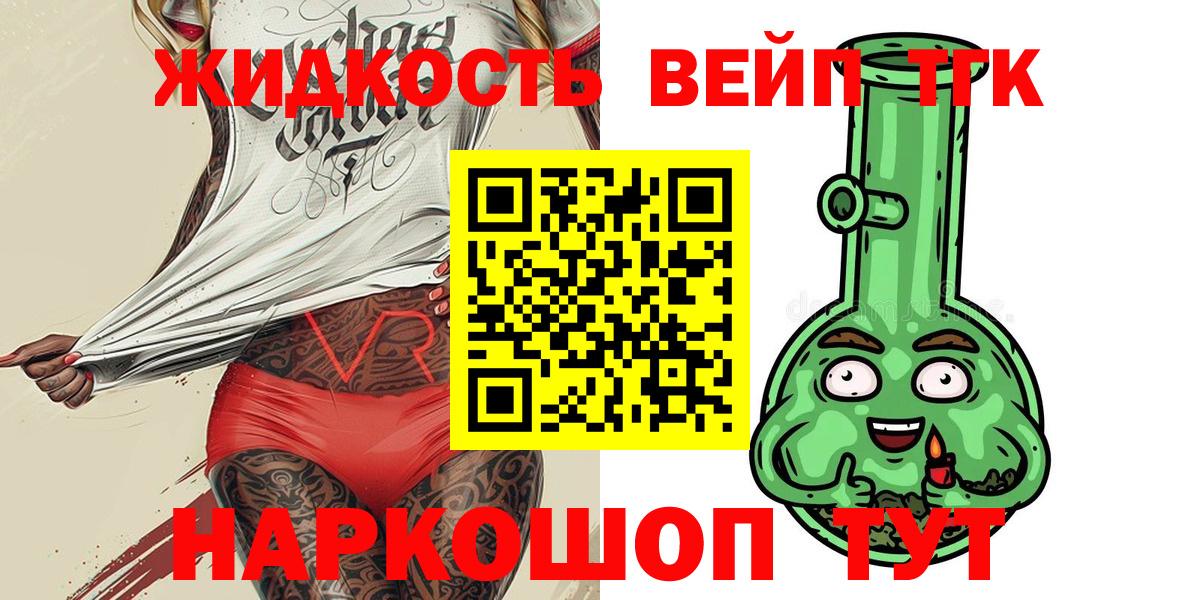 Дистиллят ТГК вейп с тгк  Вход с VPN  Пушкино 